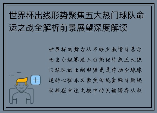 世界杯出线形势聚焦五大热门球队命运之战全解析前景展望深度解读