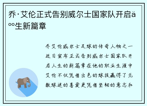 乔·艾伦正式告别威尔士国家队开启人生新篇章