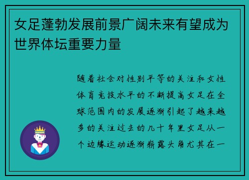 女足蓬勃发展前景广阔未来有望成为世界体坛重要力量