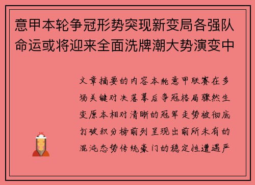 意甲本轮争冠形势突现新变局各强队命运或将迎来全面洗牌潮大势演变中