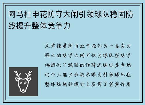 阿马杜申花防守大闸引领球队稳固防线提升整体竞争力