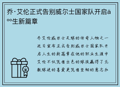 乔·艾伦正式告别威尔士国家队开启人生新篇章 乔·艾伦正式告别威尔士国家队开启人生新篇章