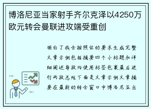博洛尼亚当家射手齐尔克泽以4250万欧元转会曼联进攻端受重创